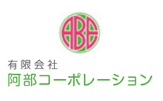 有限会社阿部コーポレーション