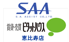 株式会社エスエイアシストピタットハウス恵比寿店