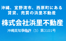 株式会社浜里不動産