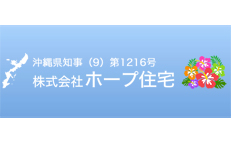株式会社ホープ住宅