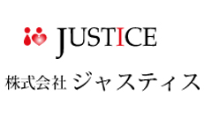 株式会社ジャスティス