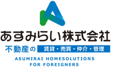 あすみらい株式会社