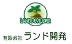 有限会社ランド開発