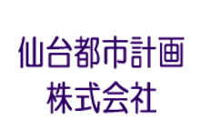 仙台都市計画株式会社