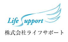株式会社ライフサポート