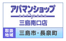 株式会社アーネスト　三島南口店