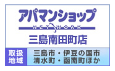 株式会社アーネスト　三島南田町店