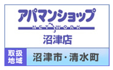 株式会社アーネスト　沼津店