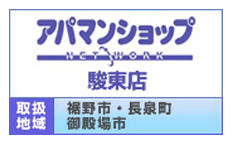 株式会社アーネスト　駿東店