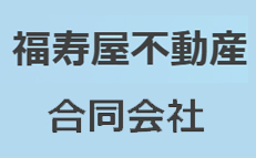 福寿屋不動産合同会社